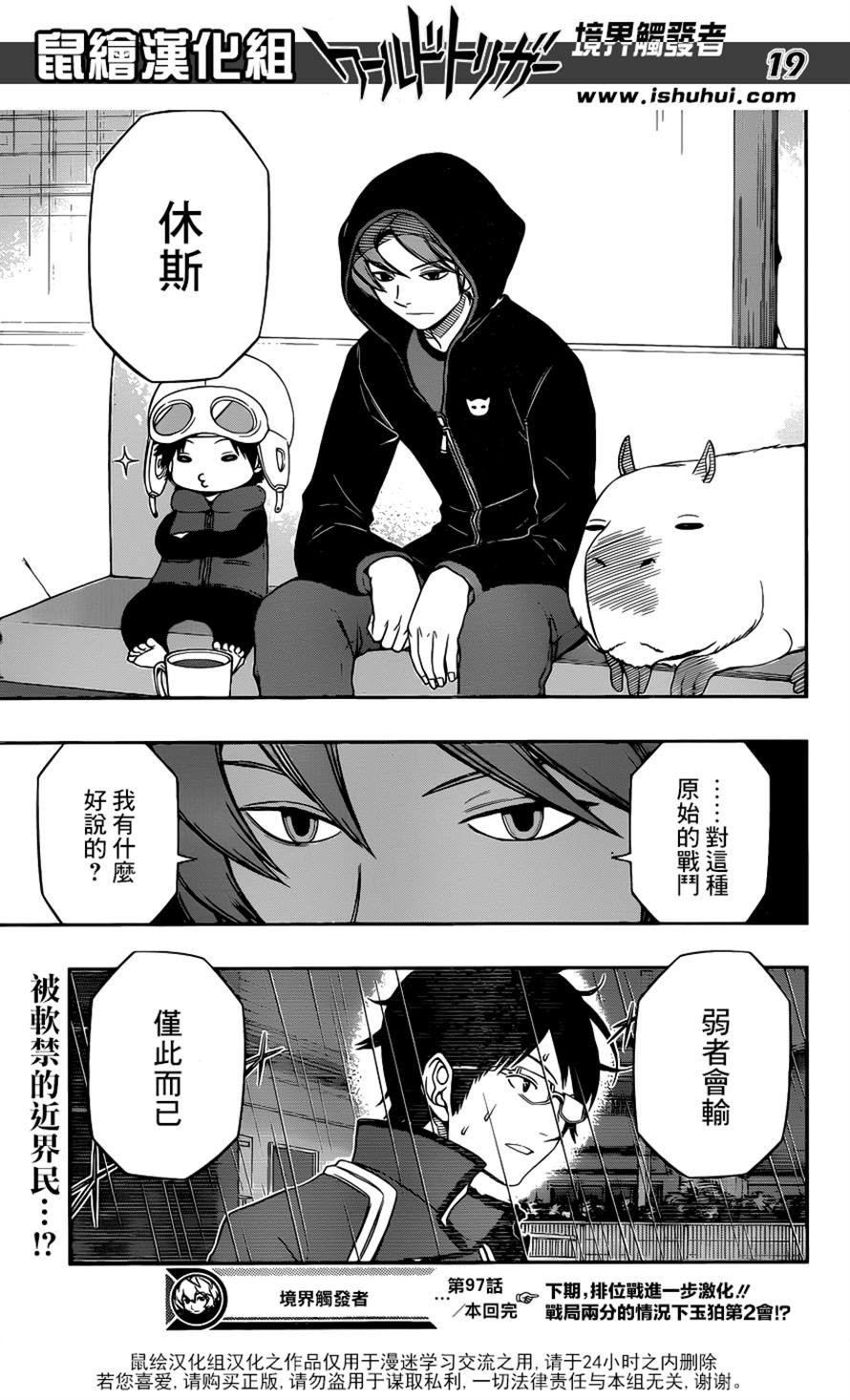 World Trigger - Chapter 97 - Page 19