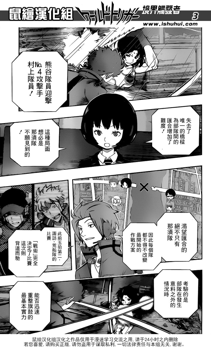 World Trigger - Chapter 97 - Page 3