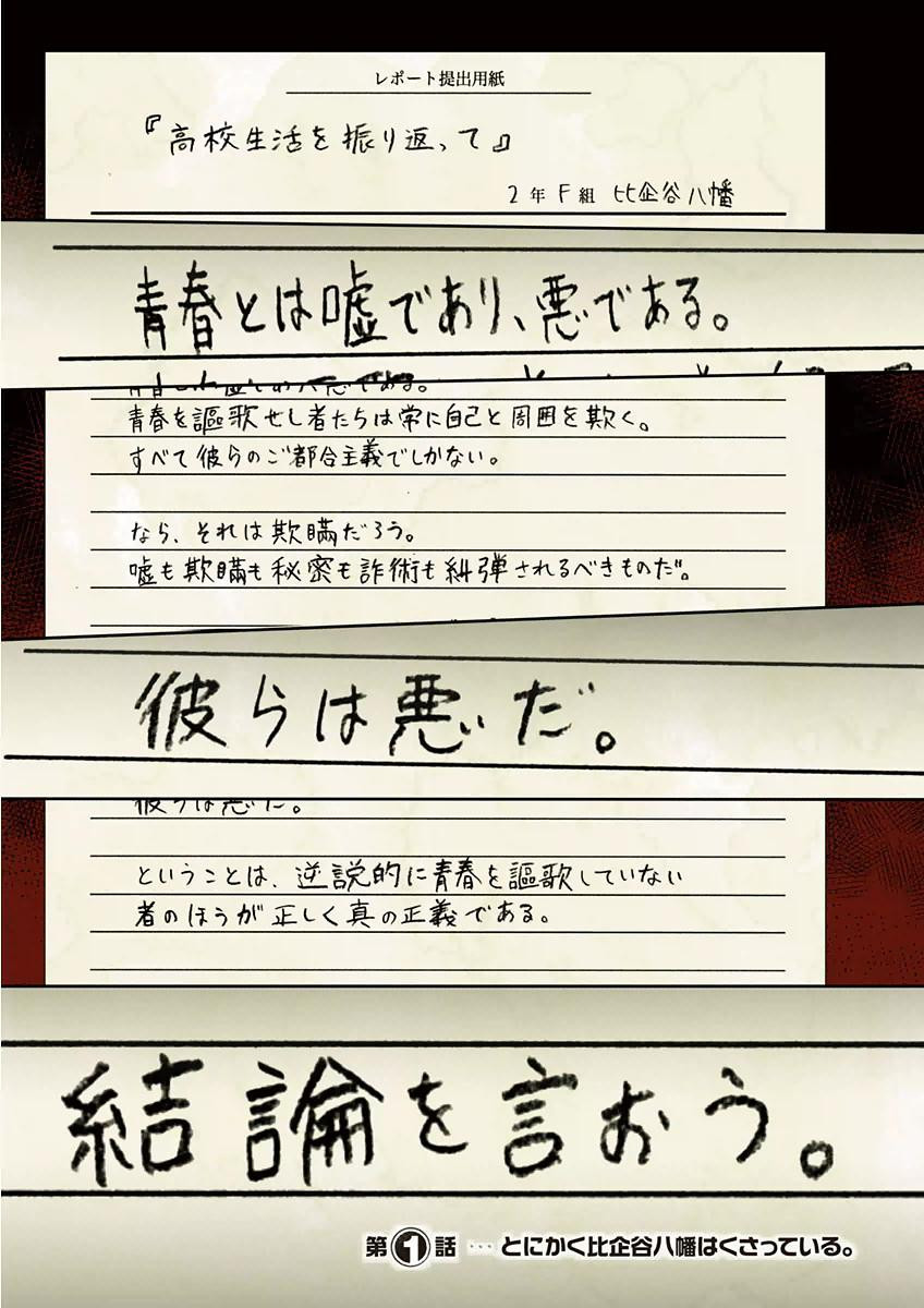Yahari Ore no Seishun Rabukome wa Machigatte Iru. @ Comic - Chapter 001 - Page 2