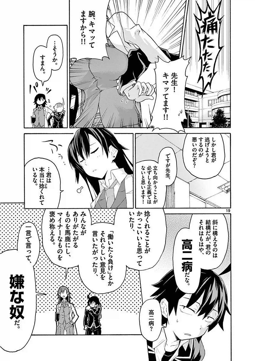 Yahari Ore no Seishun Rabukome wa Machigatte Iru. @ Comic - Chapter 001 - Page 22