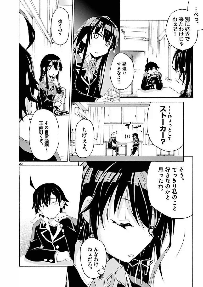 Yahari Ore no Seishun Rabukome wa Machigatte Iru. @ Comic - Chapter 001 - Page 25