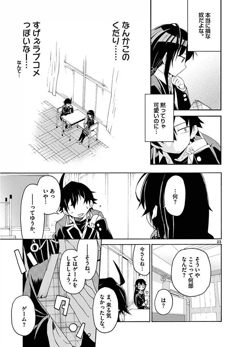 Yahari Ore no Seishun Rabukome wa Machigatte Iru. @ Comic - Chapter 001 - Page 26