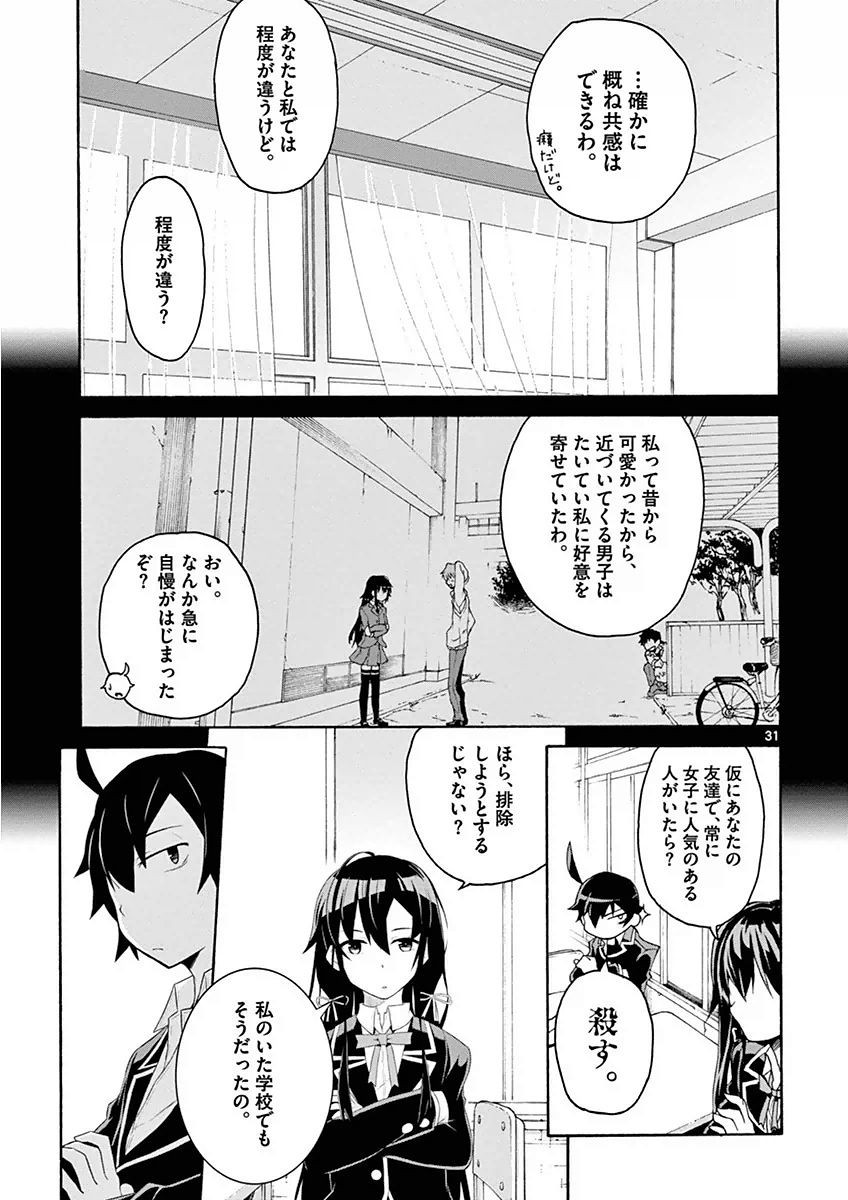 Yahari Ore no Seishun Rabukome wa Machigatte Iru. @ Comic - Chapter 001 - Page 34