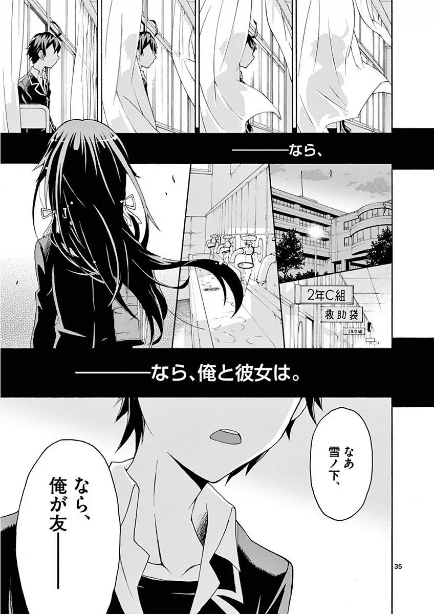 Yahari Ore no Seishun Rabukome wa Machigatte Iru. @ Comic - Chapter 001 - Page 38