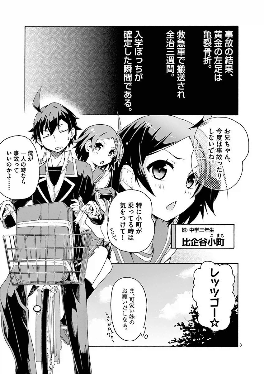 Yahari Ore no Seishun Rabukome wa Machigatte Iru. @ Comic - Chapter 002 - Page 3