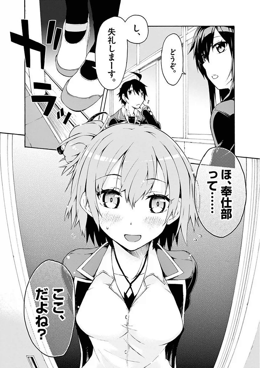 Yahari Ore no Seishun Rabukome wa Machigatte Iru. @ Comic - Chapter 003 - Page 2