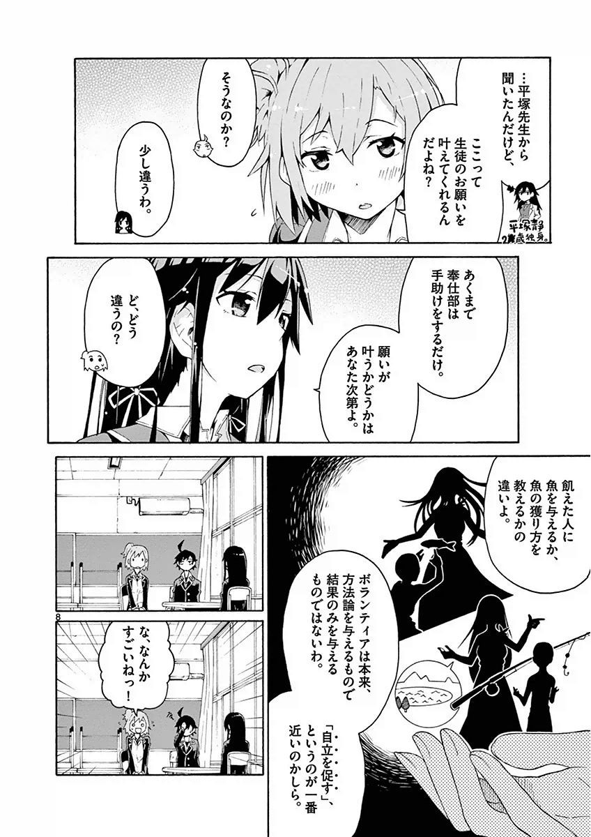 Yahari Ore no Seishun Rabukome wa Machigatte Iru. @ Comic - Chapter 003 - Page 8