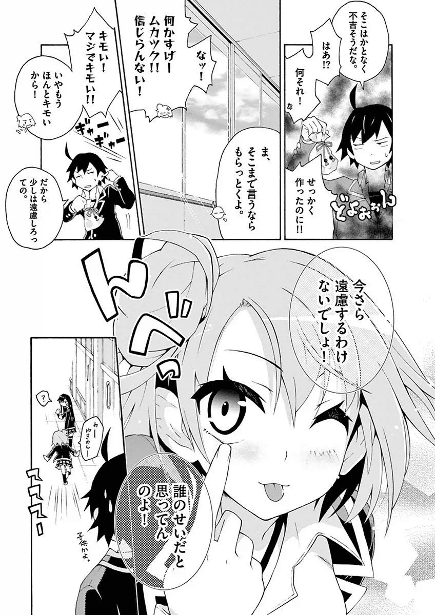 Yahari Ore no Seishun Rabukome wa Machigatte Iru. @ Comic - Chapter 004 - Page 29