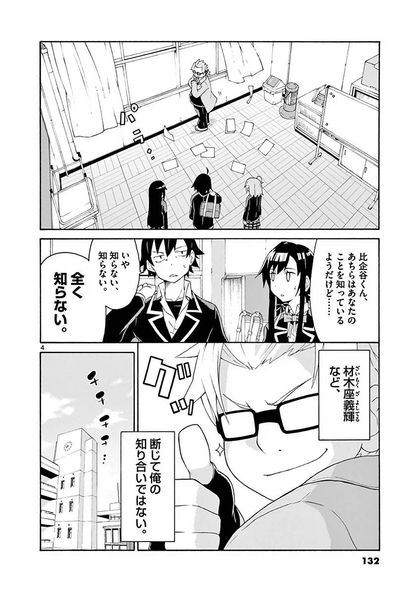 Yahari Ore no Seishun Rabukome wa Machigatte Iru. @ Comic - Chapter 005 - Page 4
