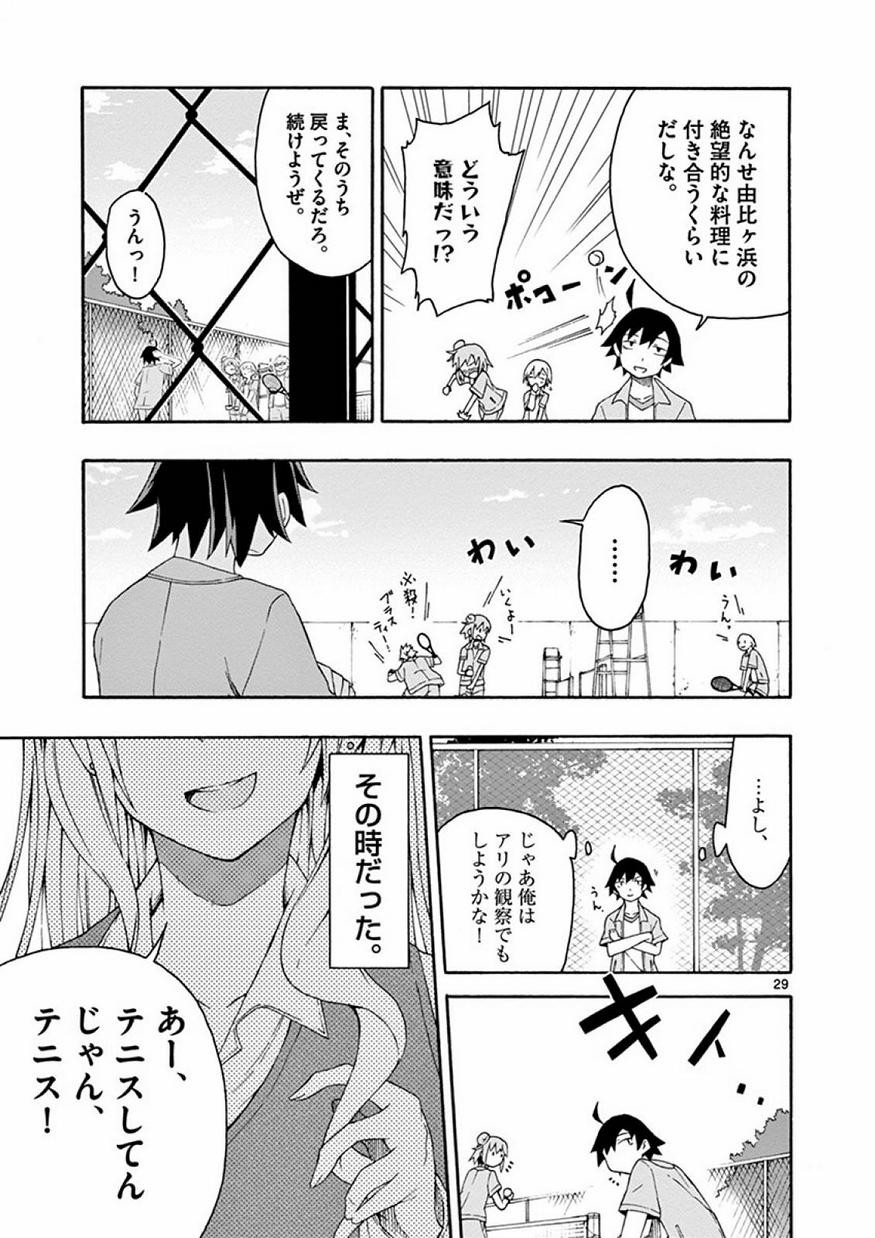 Yahari Ore no Seishun Rabukome wa Machigatte Iru. @ Comic - Chapter 006 - Page 32