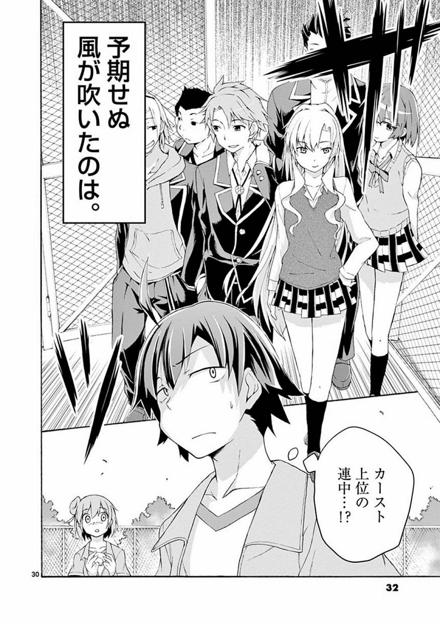 Yahari Ore no Seishun Rabukome wa Machigatte Iru. @ Comic - Chapter 006 - Page 33