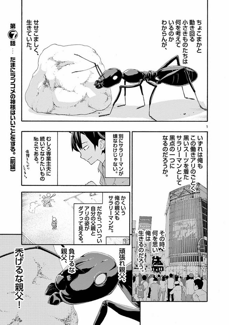 Yahari Ore no Seishun Rabukome wa Machigatte Iru. @ Comic - Chapter 007 - Page 1