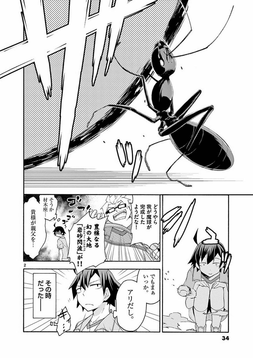 Yahari Ore no Seishun Rabukome wa Machigatte Iru. @ Comic - Chapter 007 - Page 2