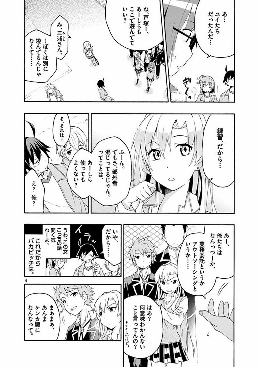 Yahari Ore no Seishun Rabukome wa Machigatte Iru. @ Comic - Chapter 007 - Page 4