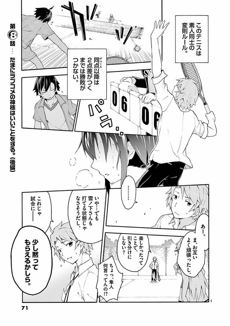 Yahari Ore no Seishun Rabukome wa Machigatte Iru. @ Comic - Chapter 008 - Page 1