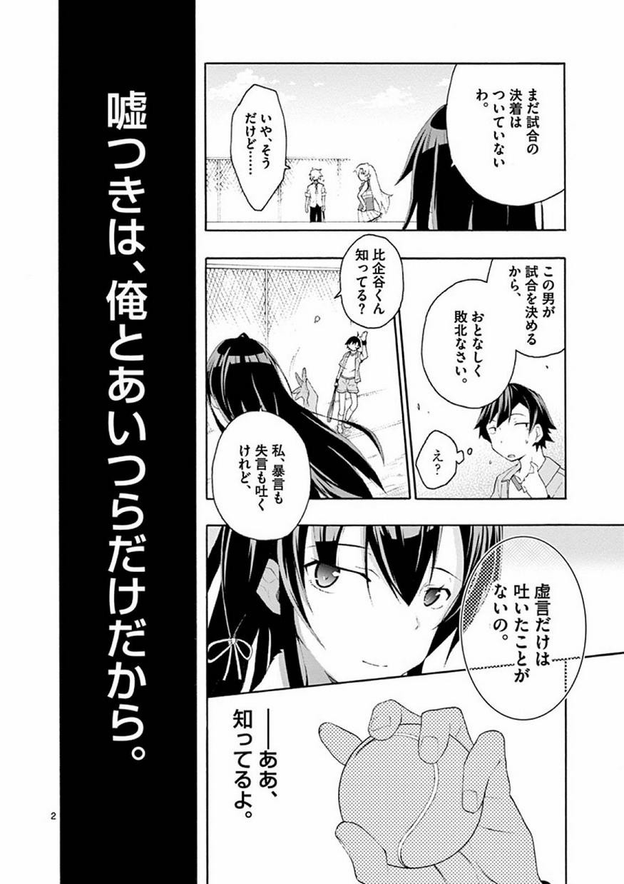 Yahari Ore no Seishun Rabukome wa Machigatte Iru. @ Comic - Chapter 008 - Page 2