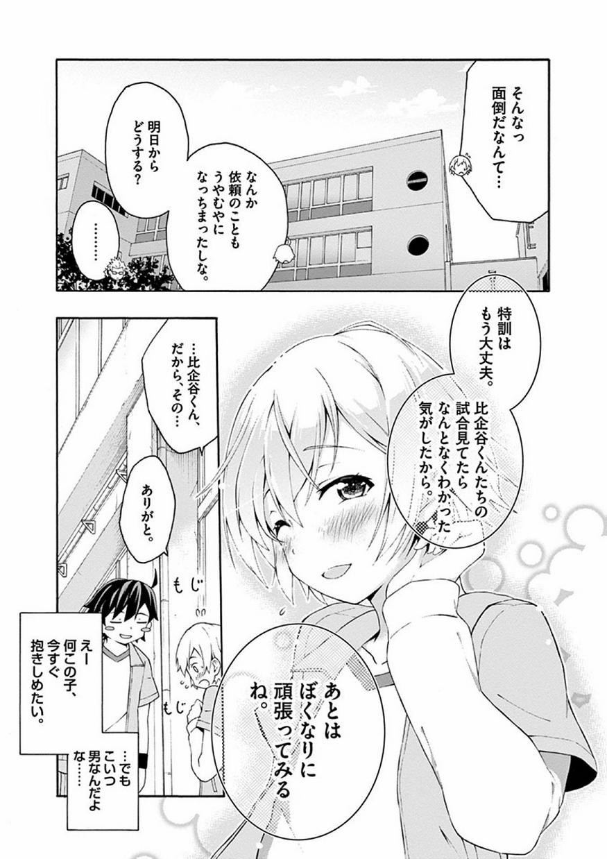 Yahari Ore no Seishun Rabukome wa Machigatte Iru. @ Comic - Chapter 008 - Page 22