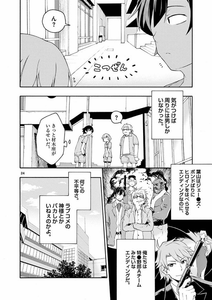 Yahari Ore no Seishun Rabukome wa Machigatte Iru. @ Comic - Chapter 008 - Page 23
