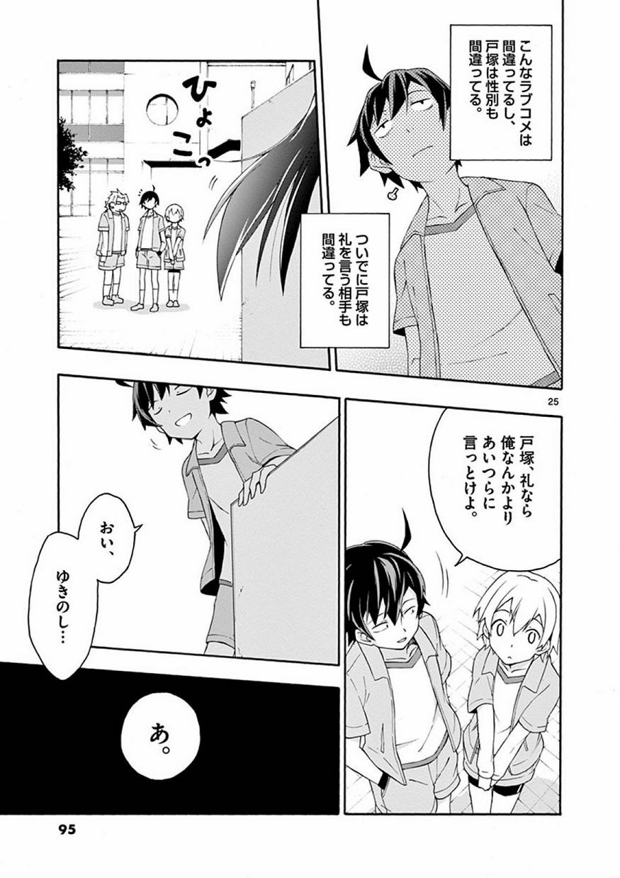Yahari Ore no Seishun Rabukome wa Machigatte Iru. @ Comic - Chapter 008 - Page 24