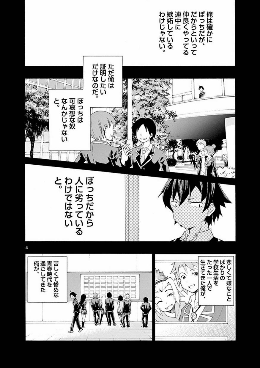 Yahari Ore no Seishun Rabukome wa Machigatte Iru. @ Comic - Chapter 008 - Page 4