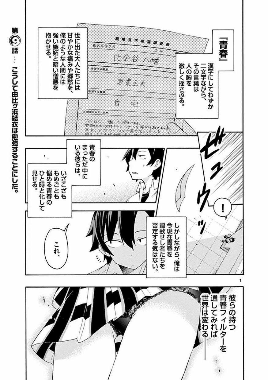 Yahari Ore no Seishun Rabukome wa Machigatte Iru. @ Comic - Chapter 009 - Page 1