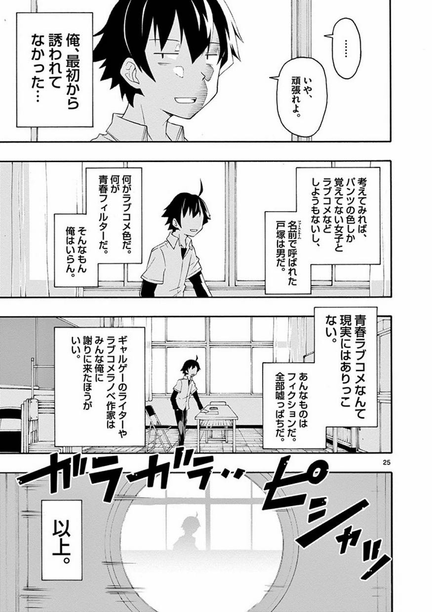 Yahari Ore no Seishun Rabukome wa Machigatte Iru. @ Comic - Chapter 009 - Page 24