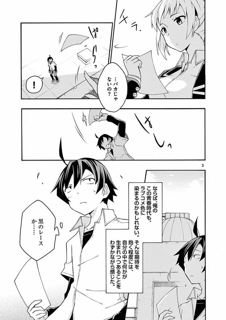 Yahari Ore no Seishun Rabukome wa Machigatte Iru. @ Comic - Chapter 009 - Page 3