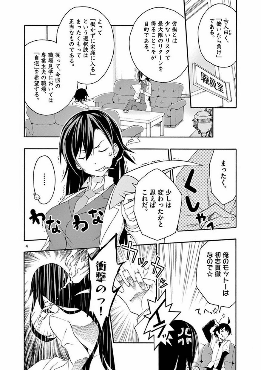 Yahari Ore no Seishun Rabukome wa Machigatte Iru. @ Comic - Chapter 009 - Page 4