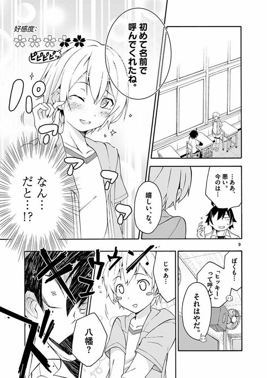 Yahari Ore no Seishun Rabukome wa Machigatte Iru. @ Comic - Chapter 009 - Page 9