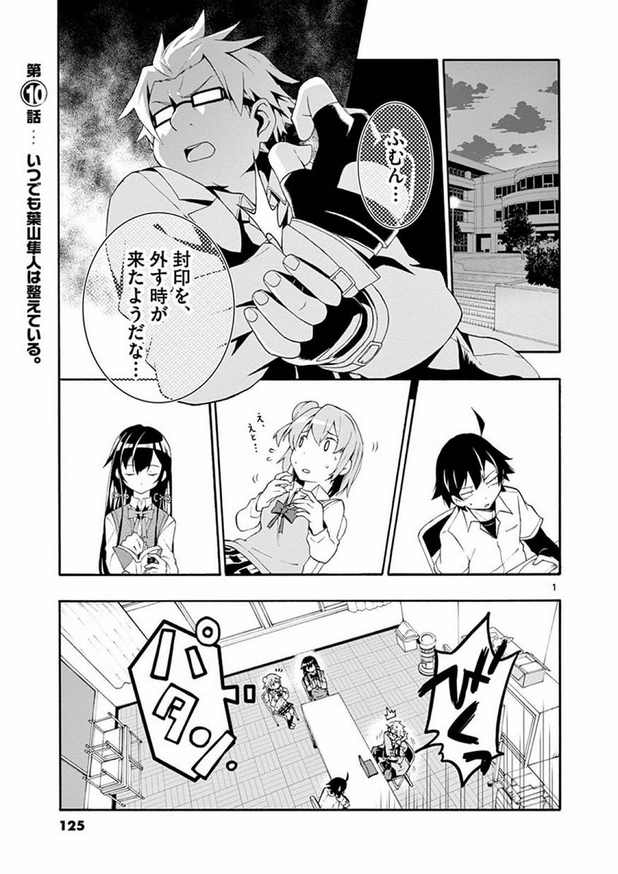 Yahari Ore no Seishun Rabukome wa Machigatte Iru. @ Comic - Chapter 010 - Page 1