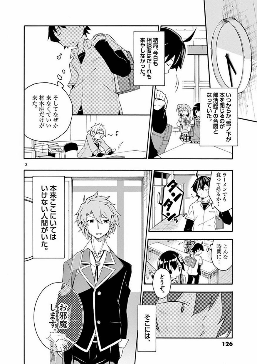 Yahari Ore no Seishun Rabukome wa Machigatte Iru. @ Comic - Chapter 010 - Page 2