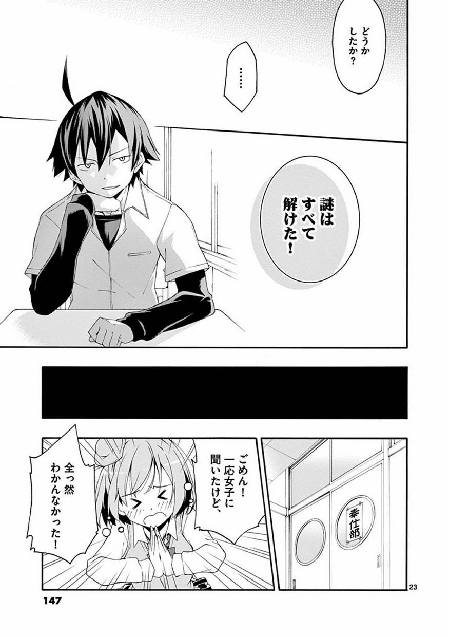 Yahari Ore no Seishun Rabukome wa Machigatte Iru. @ Comic - Chapter 010 - Page 24