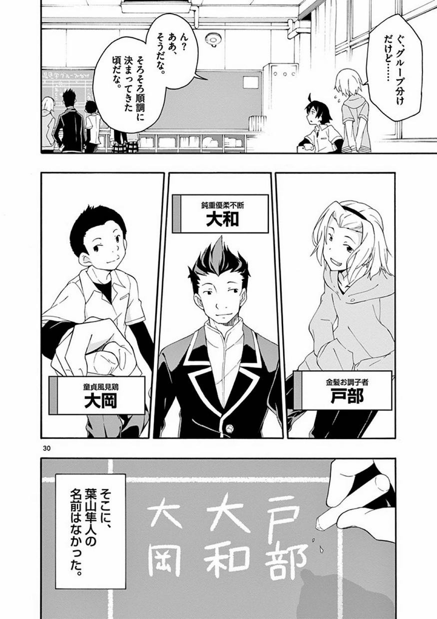 Yahari Ore no Seishun Rabukome wa Machigatte Iru. @ Comic - Chapter 010 - Page 31