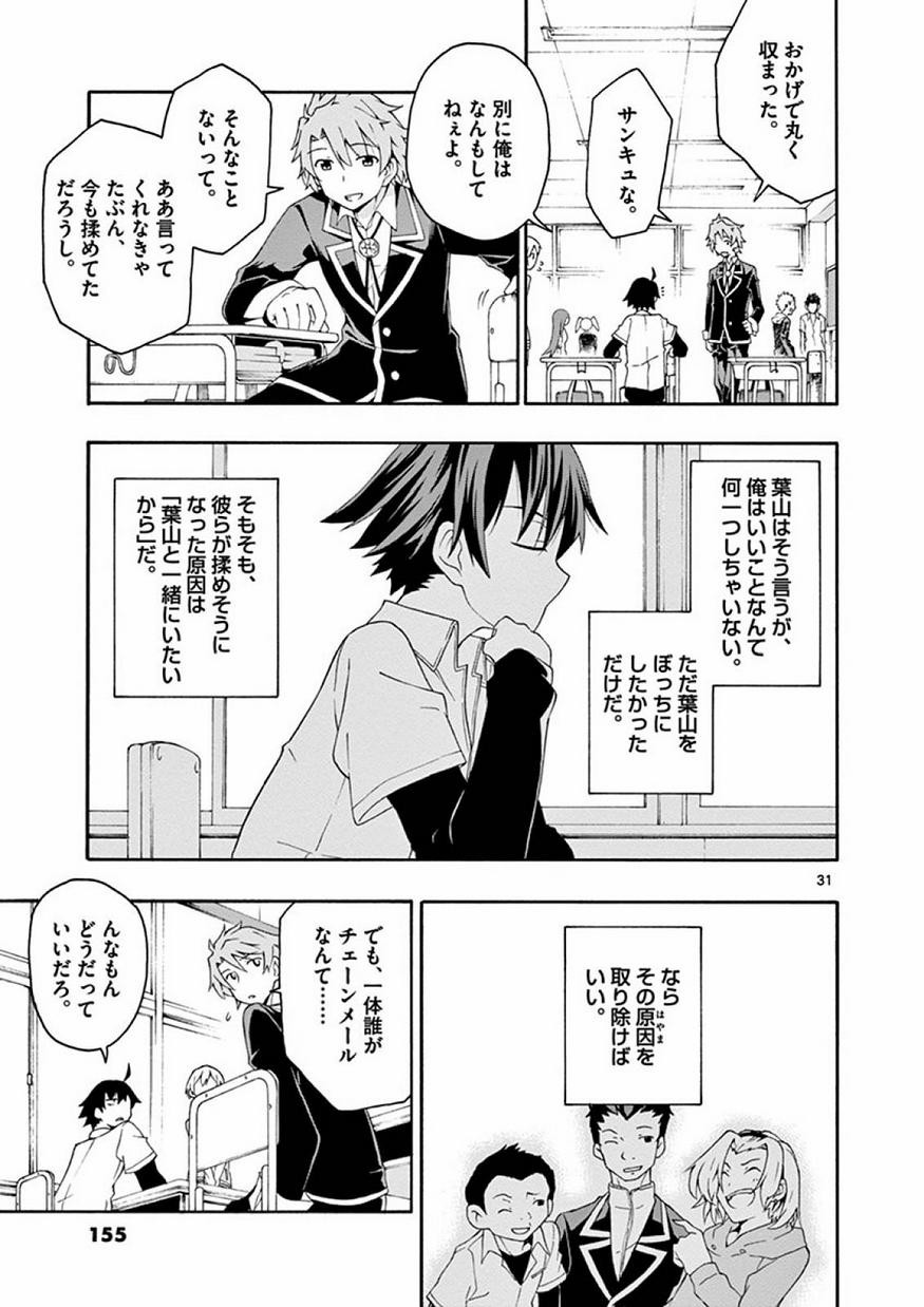 Yahari Ore no Seishun Rabukome wa Machigatte Iru. @ Comic - Chapter 010 - Page 32