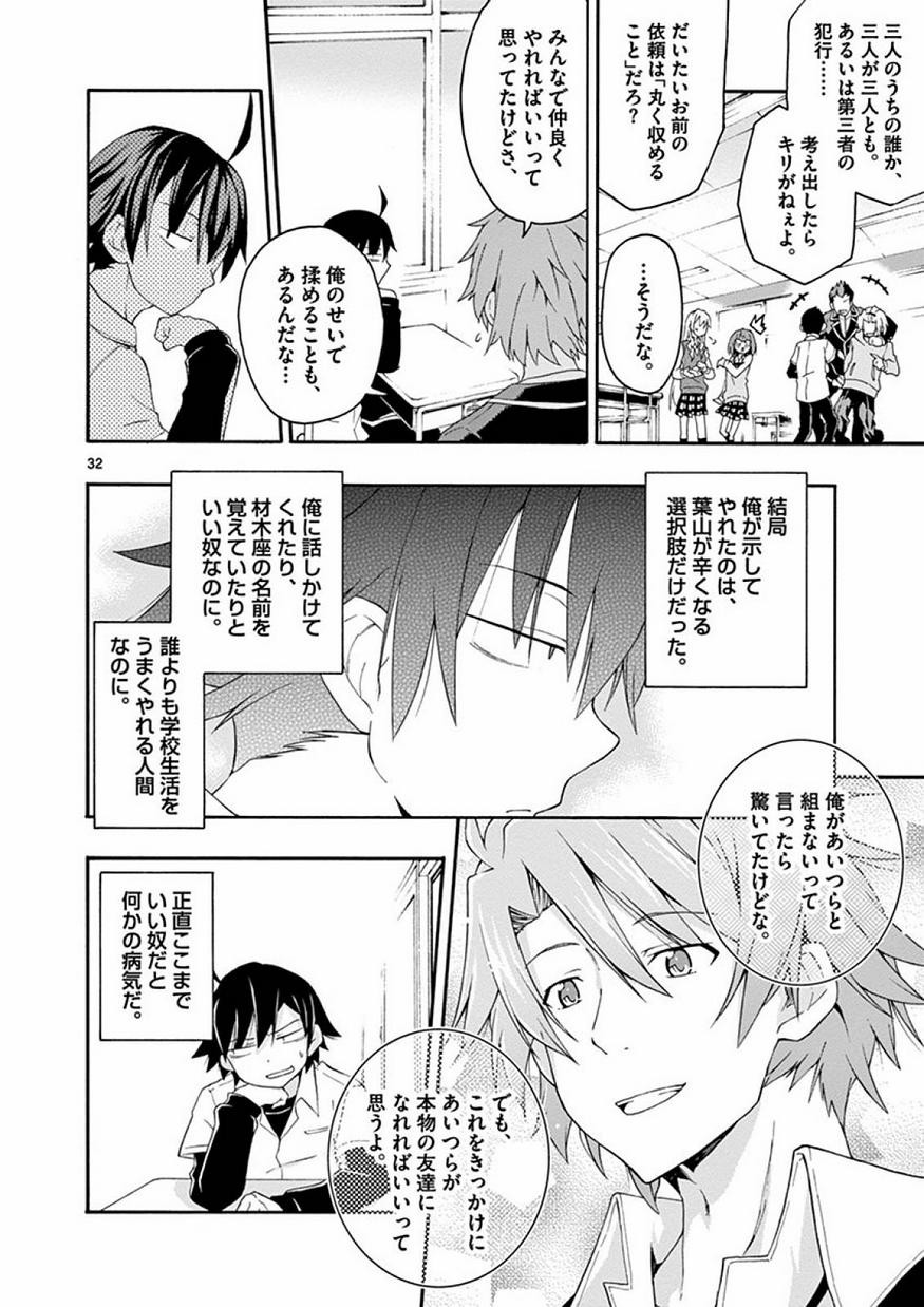 Yahari Ore no Seishun Rabukome wa Machigatte Iru. @ Comic - Chapter 010 - Page 33