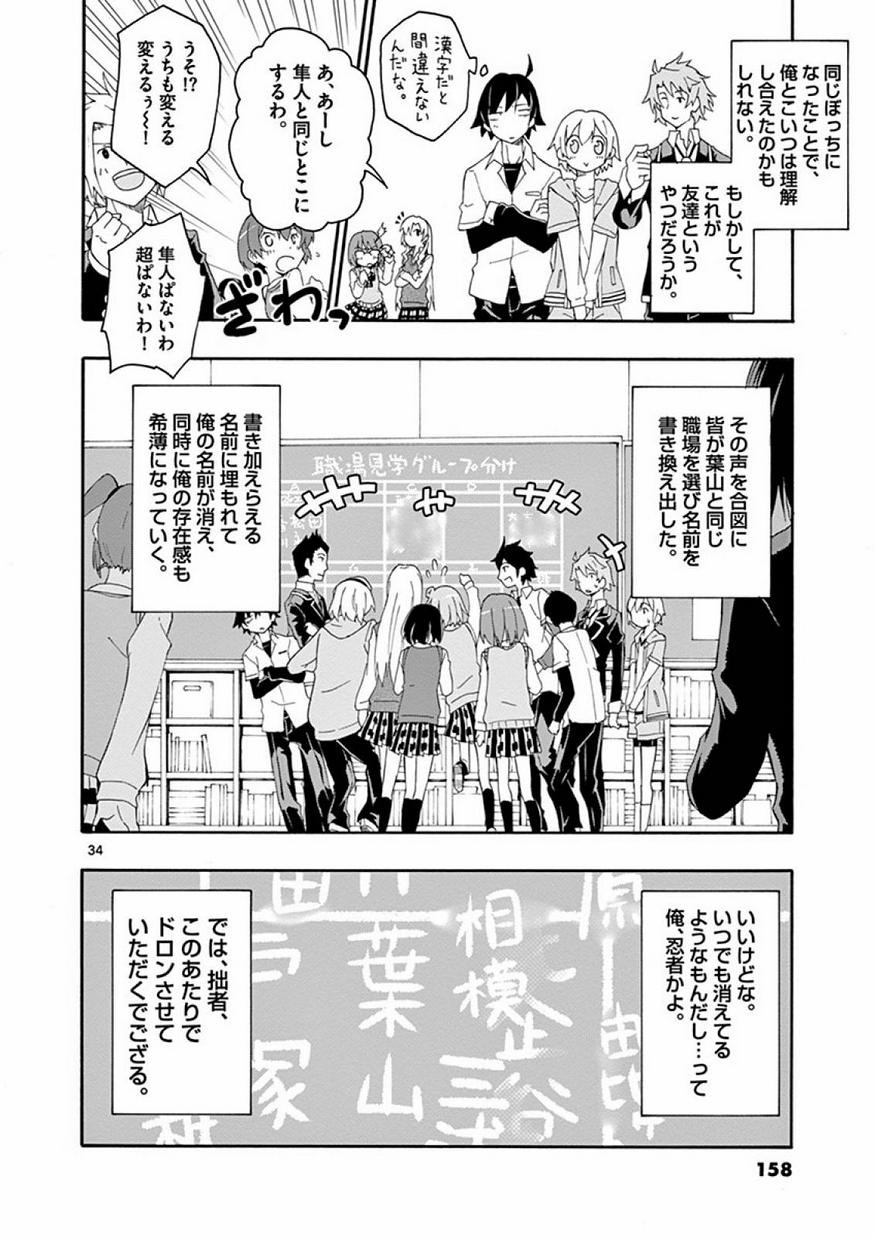 Yahari Ore no Seishun Rabukome wa Machigatte Iru. @ Comic - Chapter 010 - Page 35
