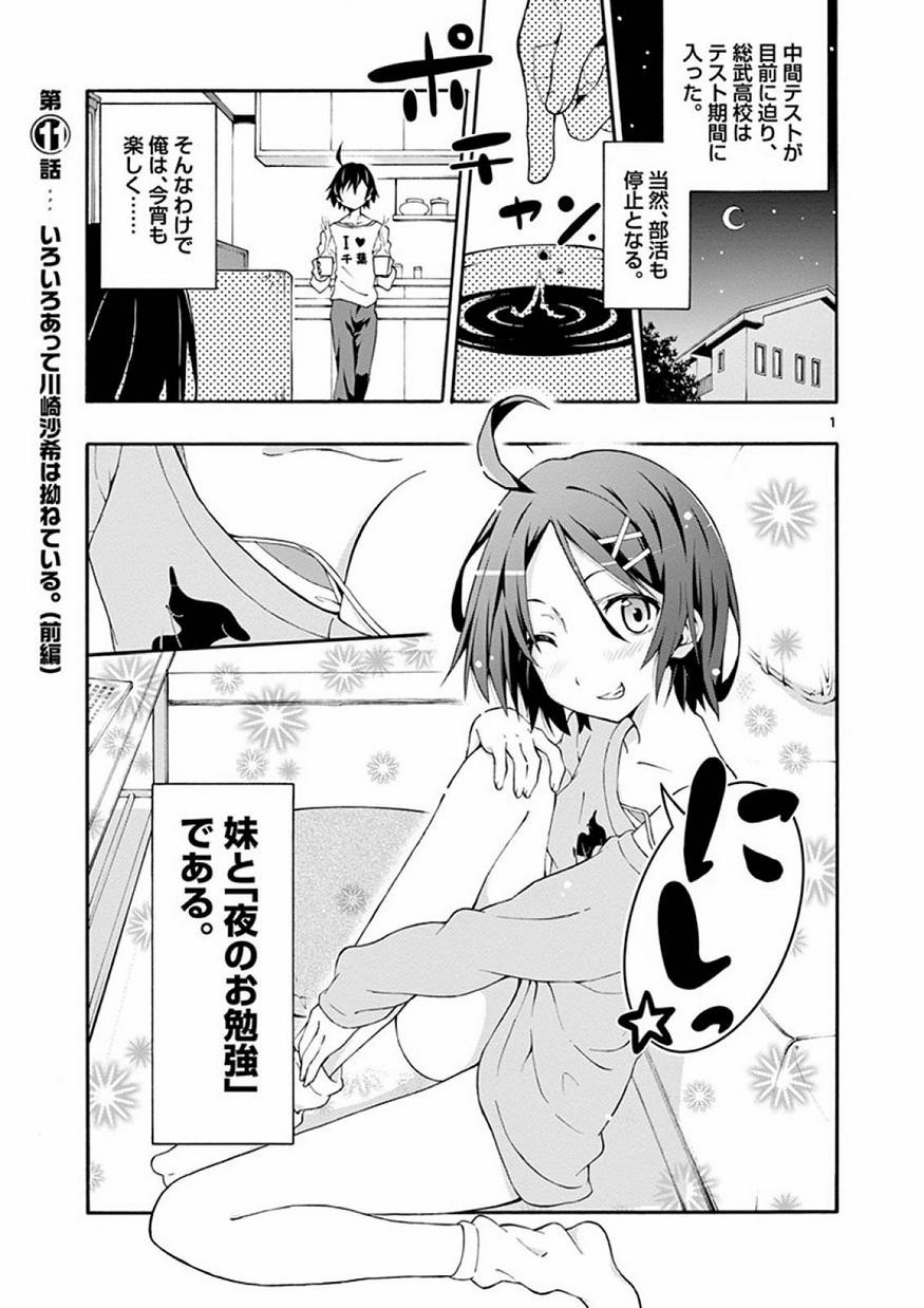 Yahari Ore no Seishun Rabukome wa Machigatte Iru. @ Comic - Chapter 011 - Page 1