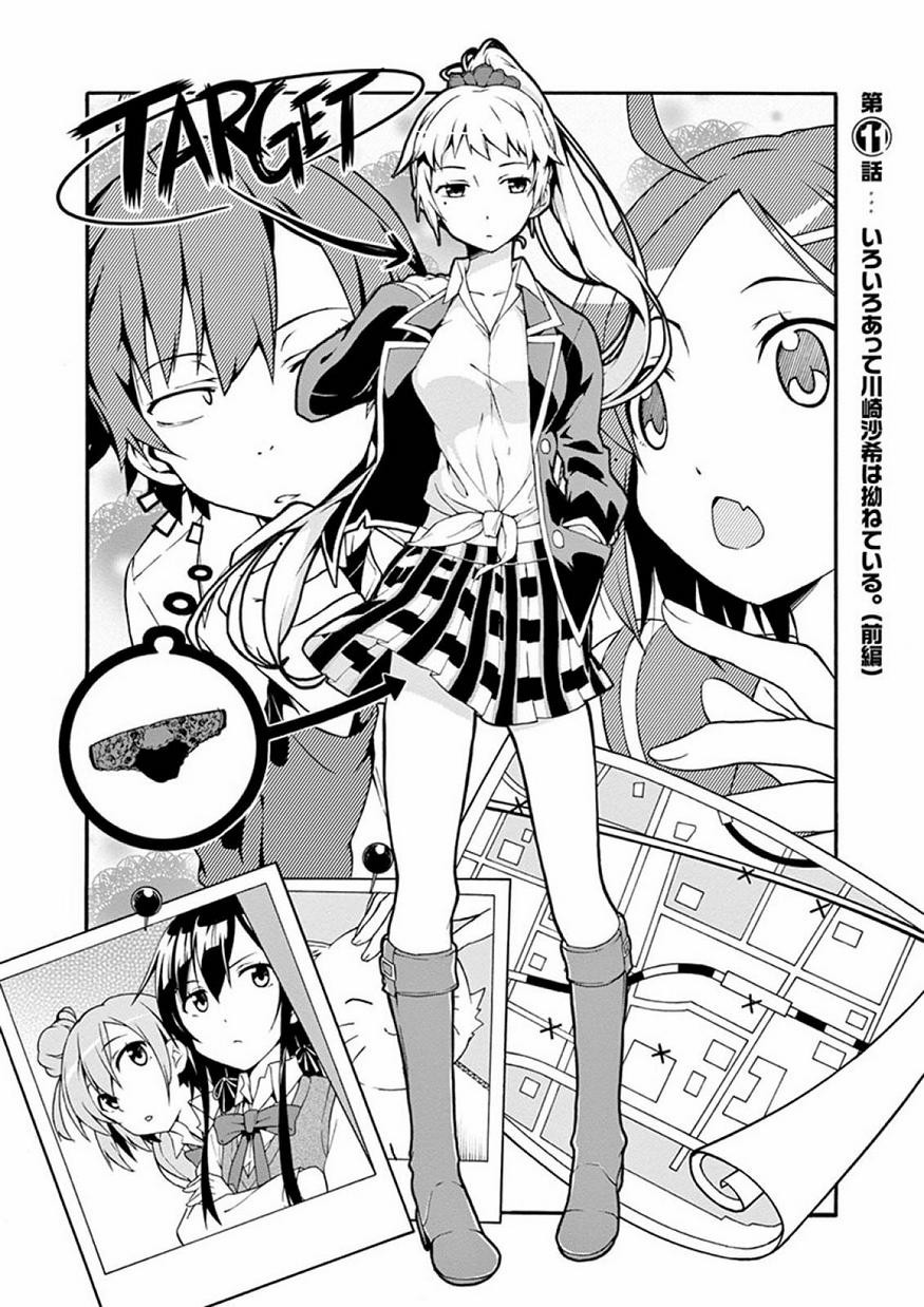 Yahari Ore no Seishun Rabukome wa Machigatte Iru. @ Comic - Chapter 011 - Page 2