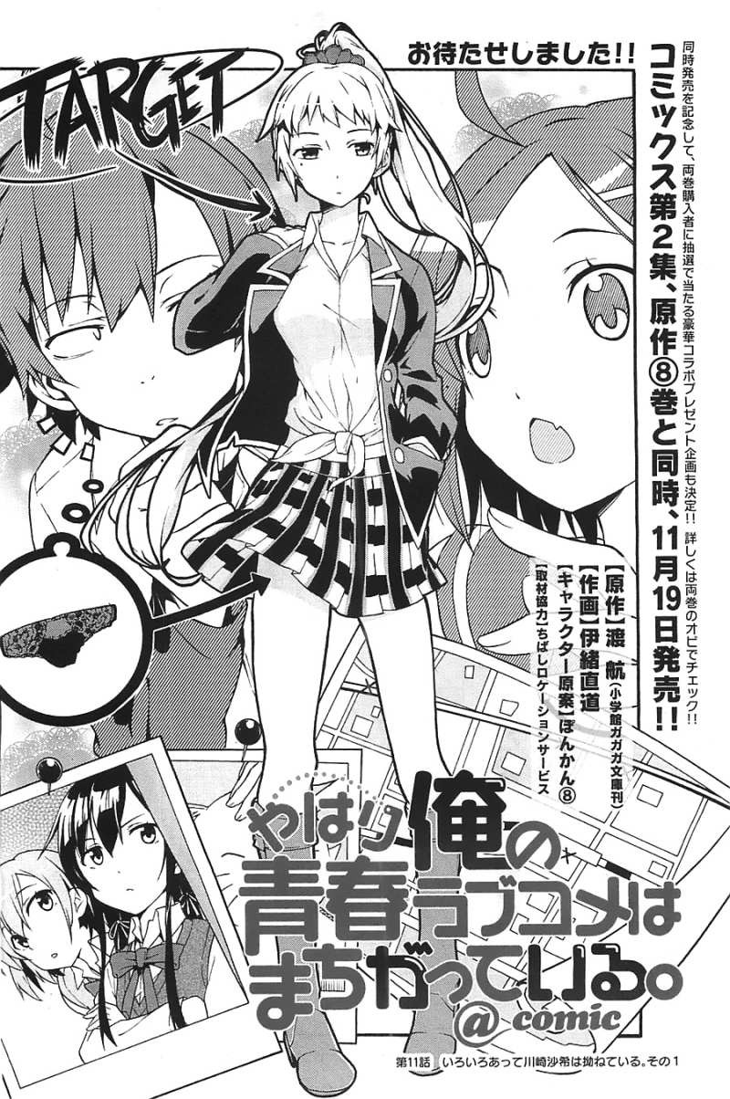 Yahari Ore no Seishun Rabukome wa Machigatte Iru. @ Comic - Chapter 011 - Page 3