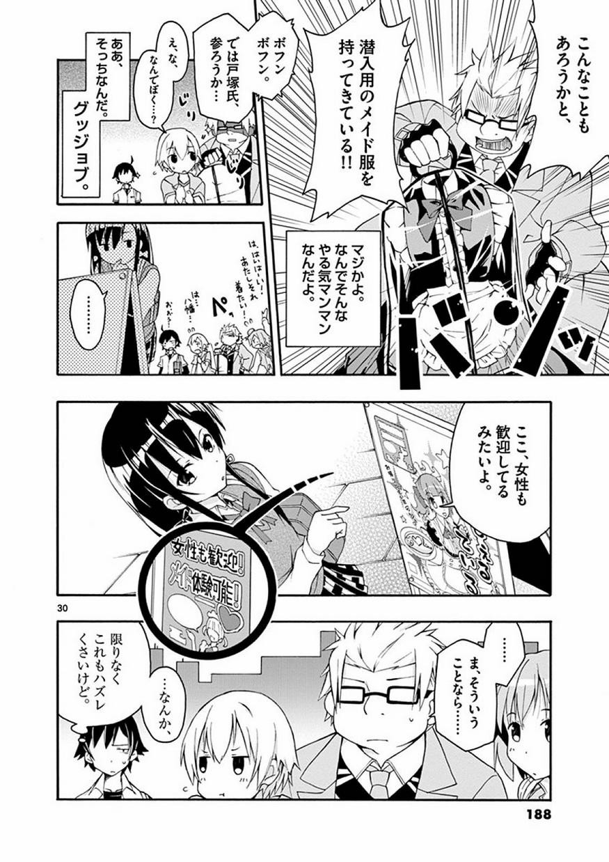 Yahari Ore no Seishun Rabukome wa Machigatte Iru. @ Comic - Chapter 011 - Page 31