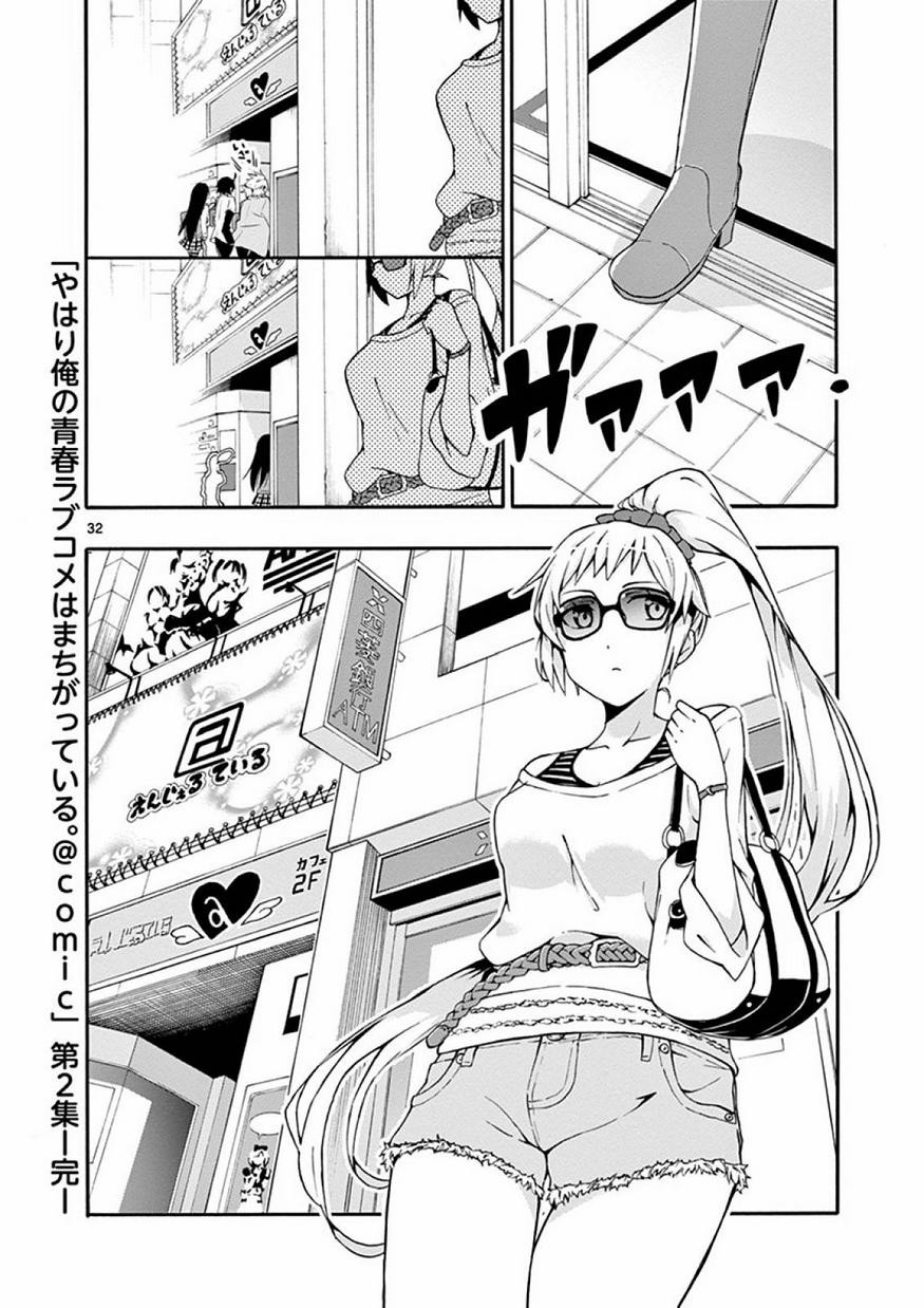 Yahari Ore no Seishun Rabukome wa Machigatte Iru. @ Comic - Chapter 011 - Page 33