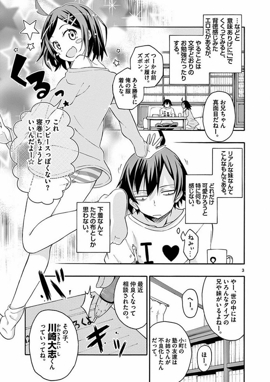 Yahari Ore no Seishun Rabukome wa Machigatte Iru. @ Comic - Chapter 011 - Page 4