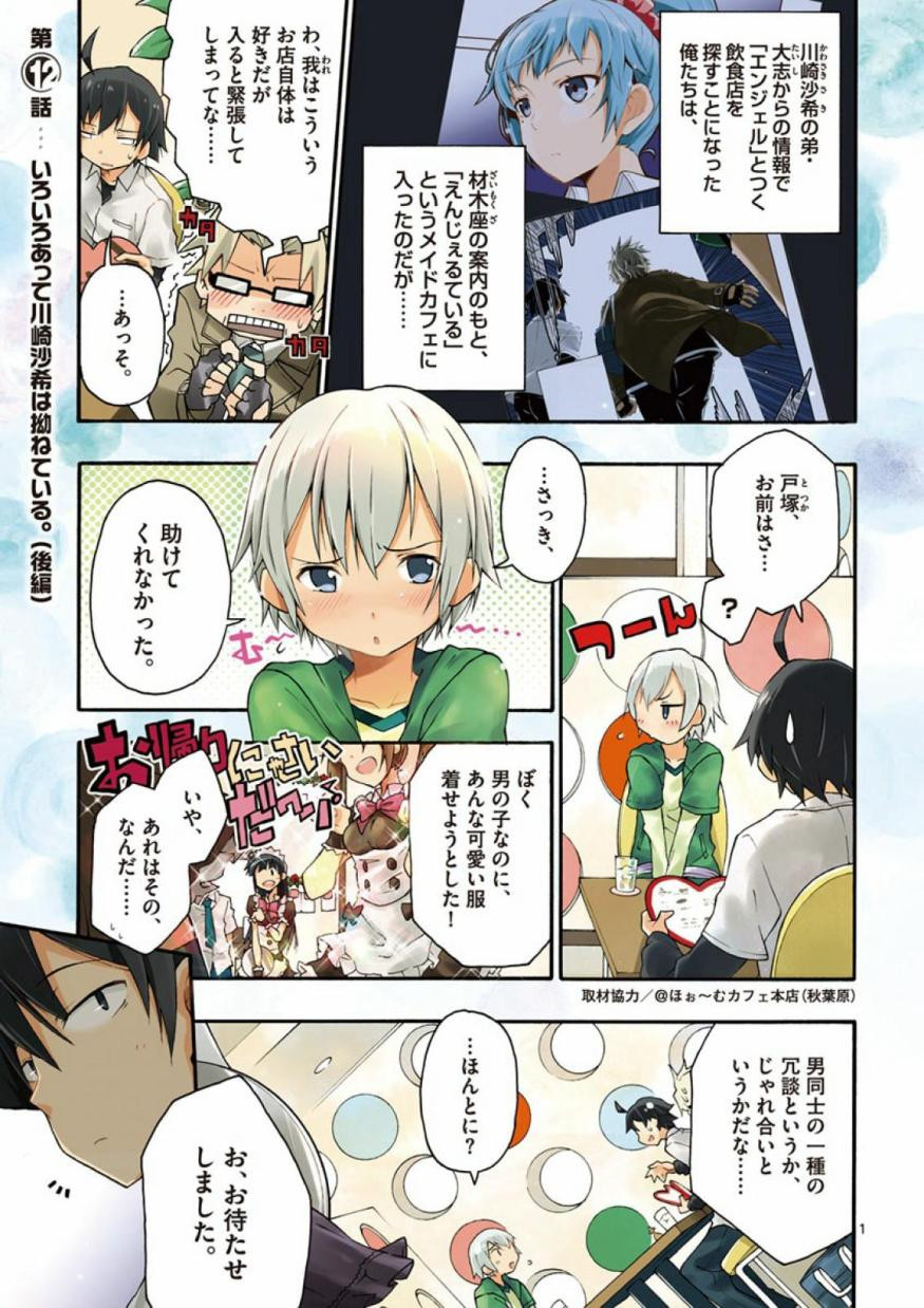 Yahari Ore no Seishun Rabukome wa Machigatte Iru. @ Comic - Chapter 012 - Page 2
