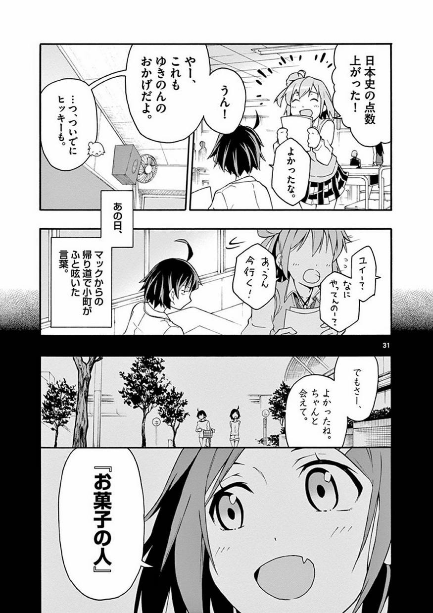 Yahari Ore no Seishun Rabukome wa Machigatte Iru. @ Comic - Chapter 012 - Page 32