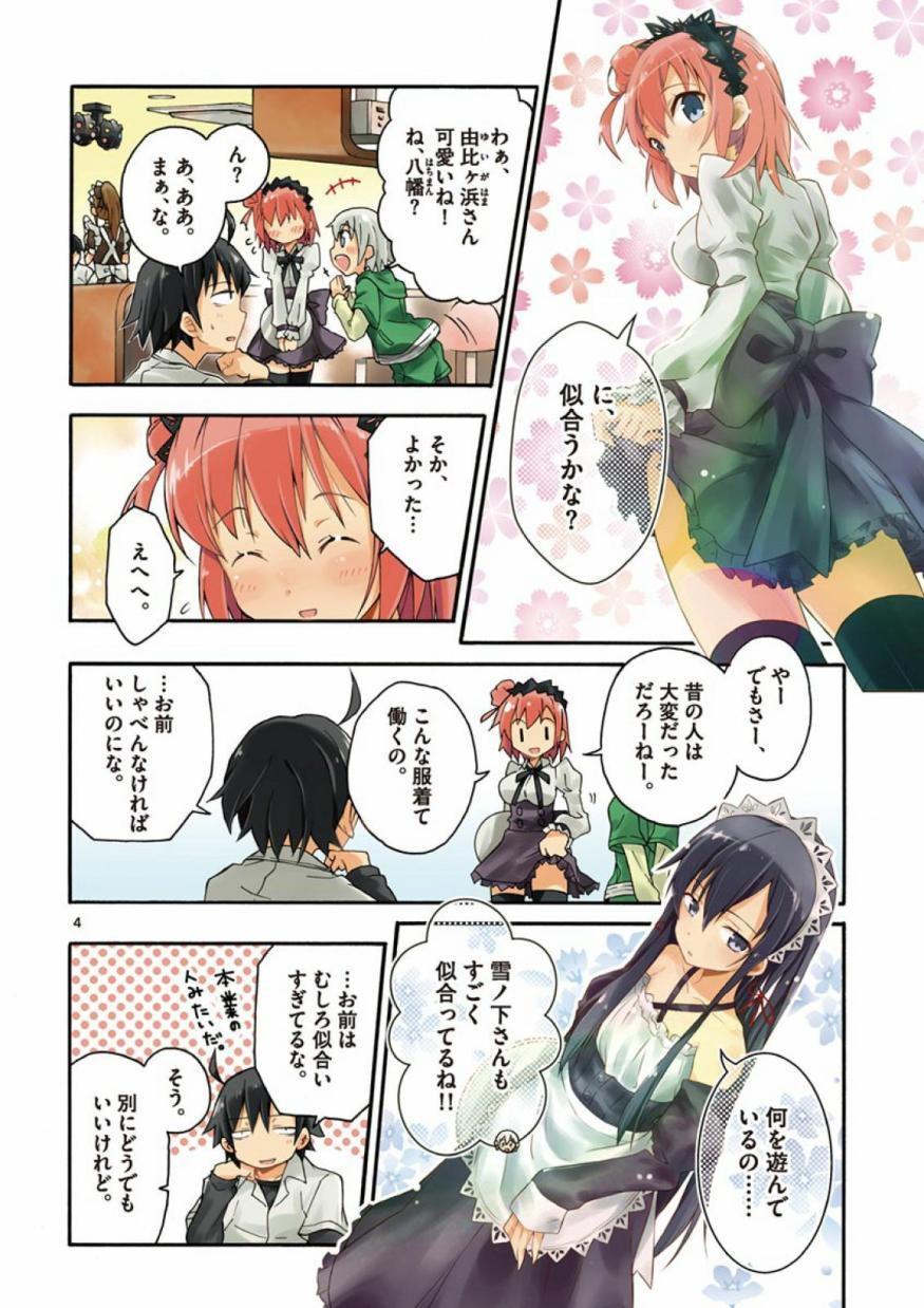 Yahari Ore no Seishun Rabukome wa Machigatte Iru. @ Comic - Chapter 012 - Page 4