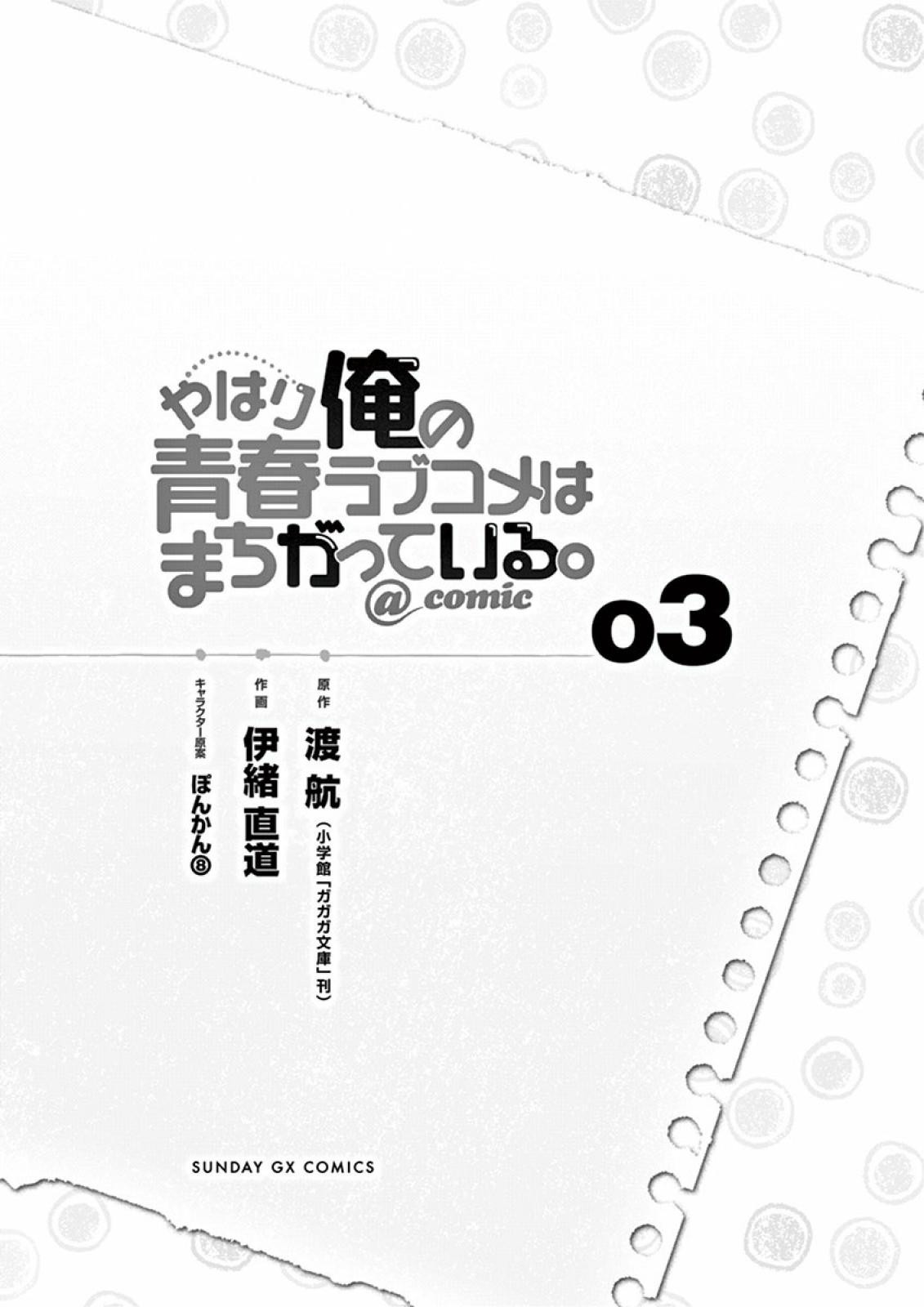 Yahari Ore no Seishun Rabukome wa Machigatte Iru. @ Comic - Chapter 012 - Page 5