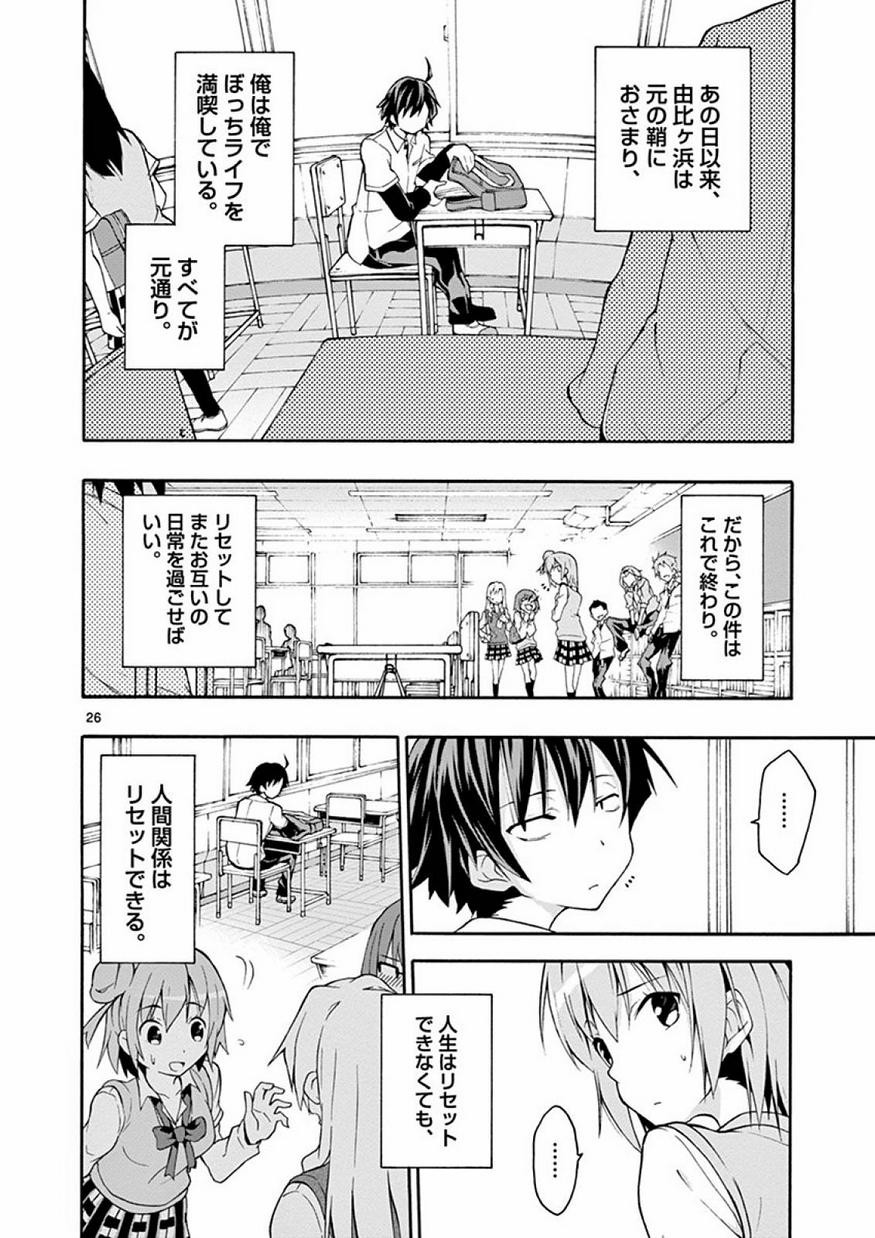 Yahari Ore no Seishun Rabukome wa Machigatte Iru. @ Comic - Chapter 013 - Page 25