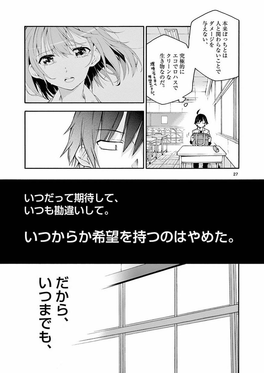 Yahari Ore no Seishun Rabukome wa Machigatte Iru. @ Comic - Chapter 013 - Page 26