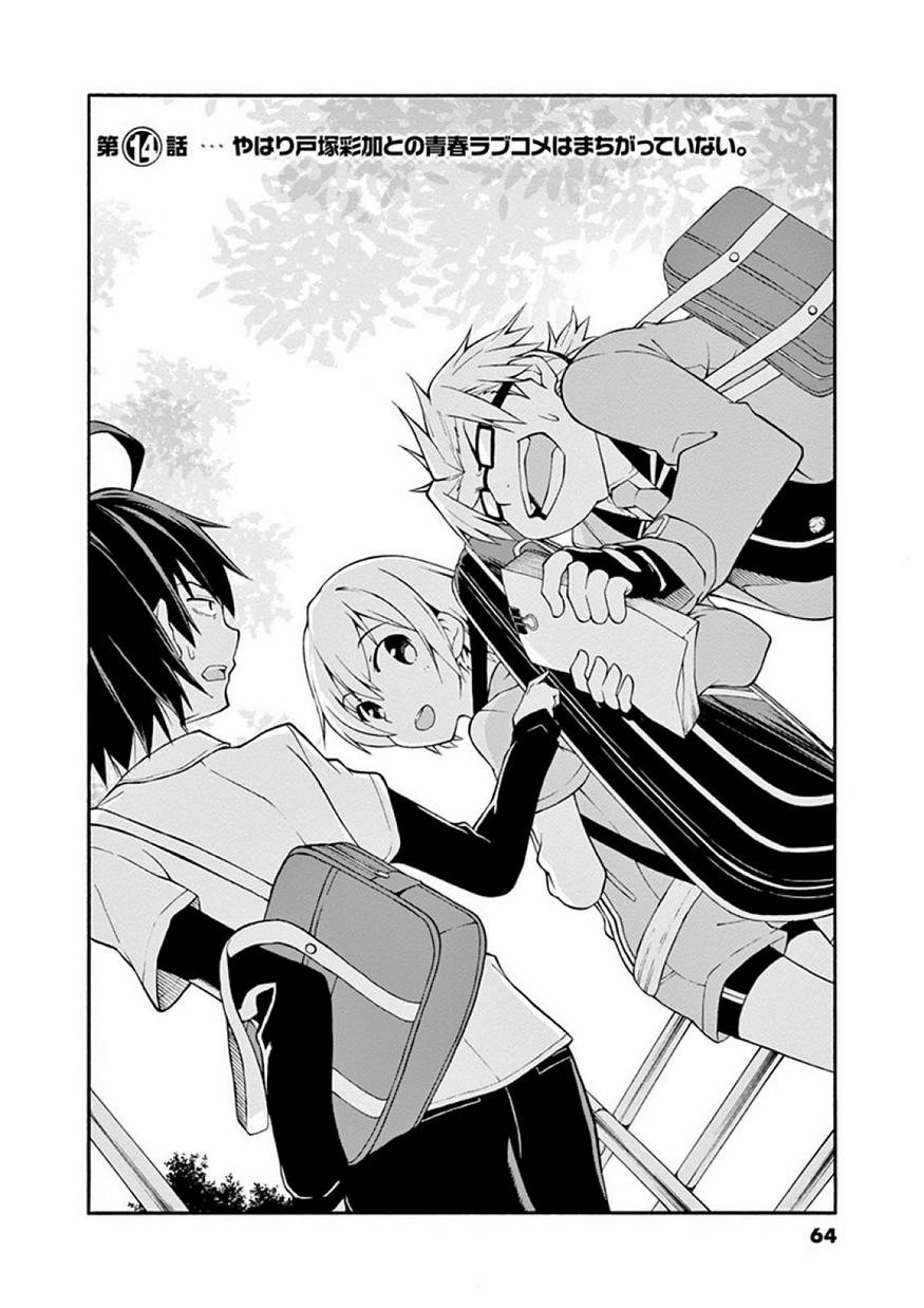Yahari Ore no Seishun Rabukome wa Machigatte Iru. @ Comic - Chapter 014 - Page 2
