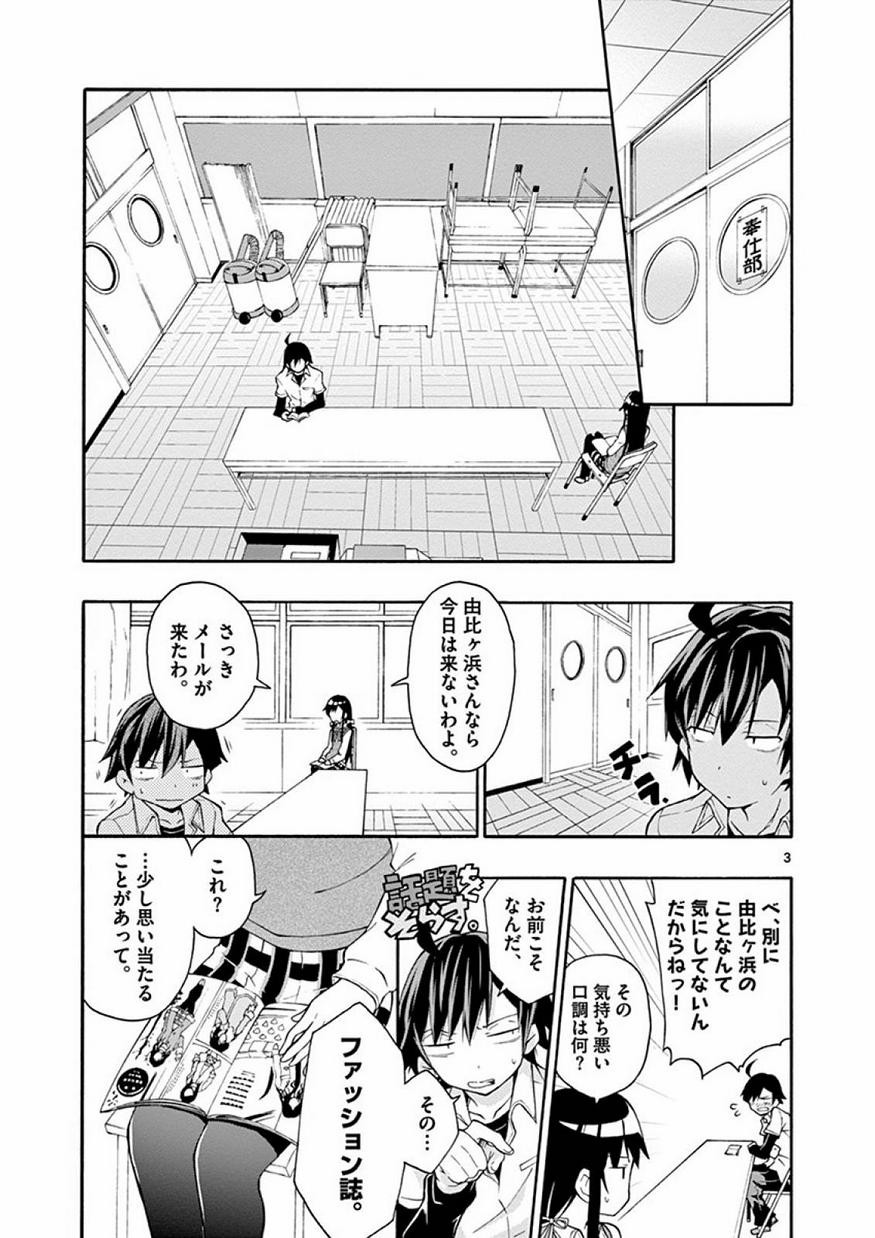 Yahari Ore no Seishun Rabukome wa Machigatte Iru. @ Comic - Chapter 014 - Page 3